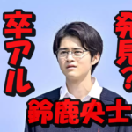 鈴鹿央士の貴重な卒アル画像3枚にファンは思わずキュン死!?高校大学時代の貴重画像まとめ